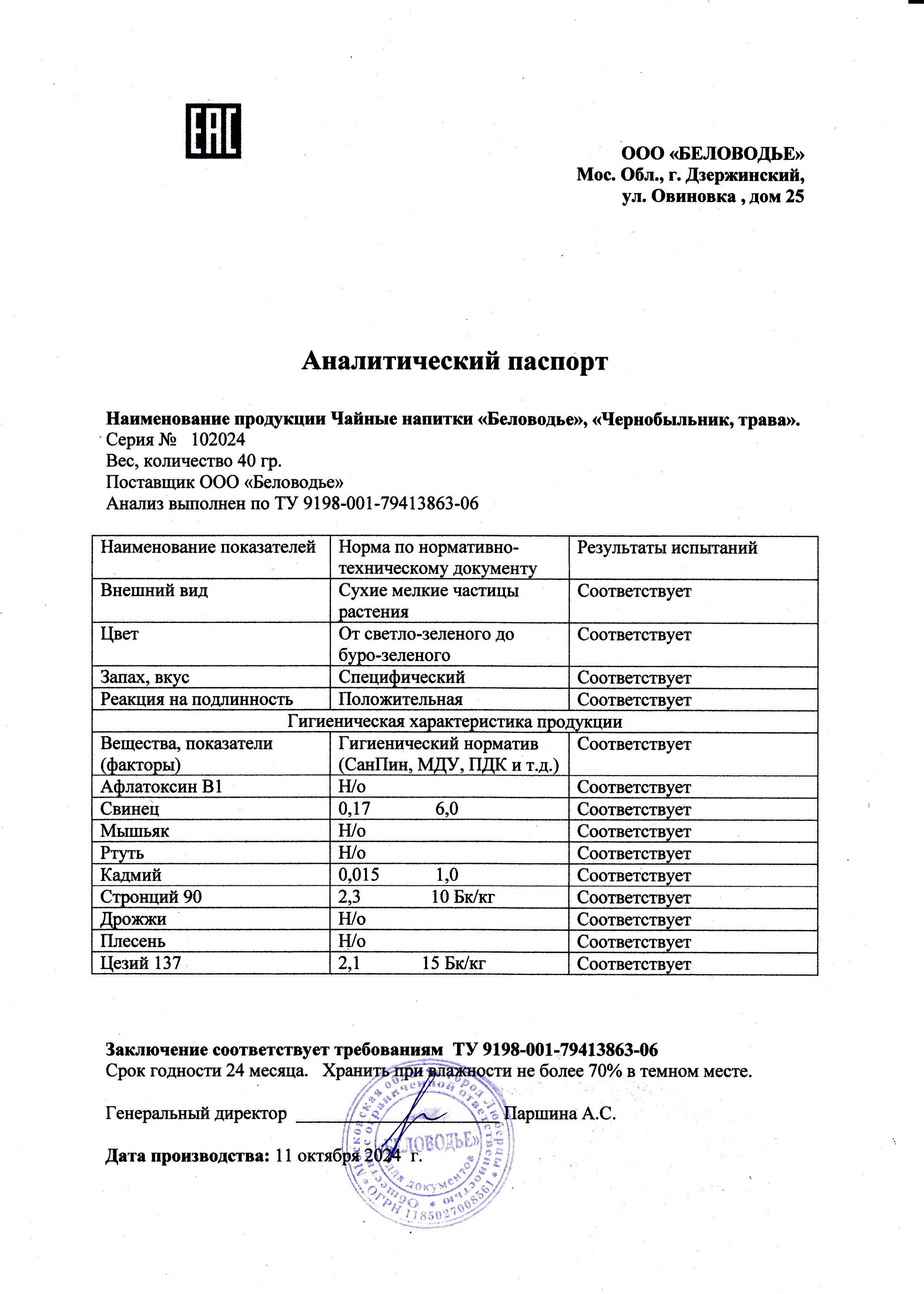 Паспорт №102024